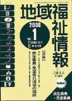 地域福祉情報 1月号 表紙