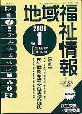 地域福祉情報 1月号 (発売日2008年01月10日) 表紙