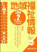 地域福祉情報 2月号 表紙