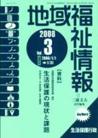 地域福祉情報 3月号 表紙