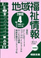 地域福祉情報 4月号 表紙