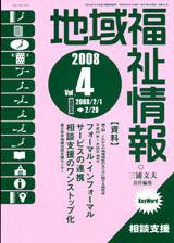 地域福祉情報 4月号 (発売日2008年04月10日) 表紙