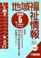 地域福祉情報 5月号 表紙