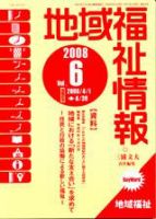 地域福祉情報 6月号 表紙