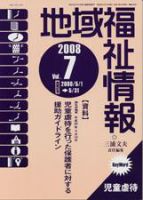 地域福祉情報 7月号 表紙