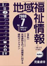 地域福祉情報 7月号 (発売日2008年07月10日) 表紙