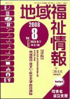 地域福祉情報 8月号 表紙