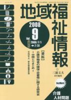 地域福祉情報 9月号 表紙