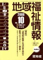地域福祉情報 10月号 表紙