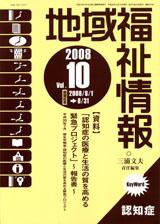 地域福祉情報 10月号 (発売日2008年10月10日) 表紙