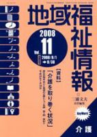 地域福祉情報 11月号 表紙