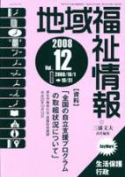 地域福祉情報 12月号 表紙