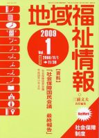 地域福祉情報 1月号 表紙