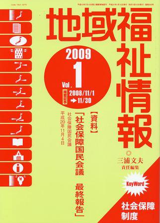 地域福祉情報 1月号 (発売日2009年01月10日) 表紙