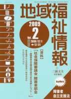 地域福祉情報 2月号 表紙