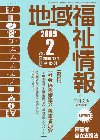地域福祉情報 2月号 (発売日2009年02月10日) 表紙