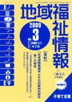 地域福祉情報 3月号 表紙