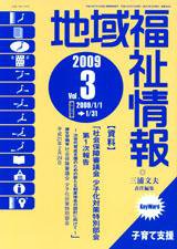 地域福祉情報 3月号 (発売日2009年03月10日) 表紙