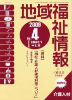 地域福祉情報 4月号 表紙