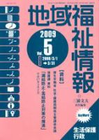 地域福祉情報 5月号 表紙