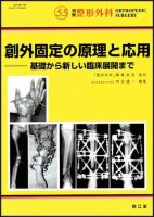 臨床雑誌 整形外科 別冊No.55 表紙