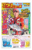 週刊つりニュース　西部版 2024年11月1日号 表紙
