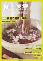食と医療｜定期購読 - 雑誌のFujisan