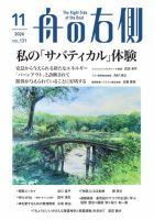 舟の右側 2024年11月号 表紙