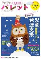 PriPriパレット 2024-25年12・1月 (発売日2024年10月29日) | 雑誌/電子