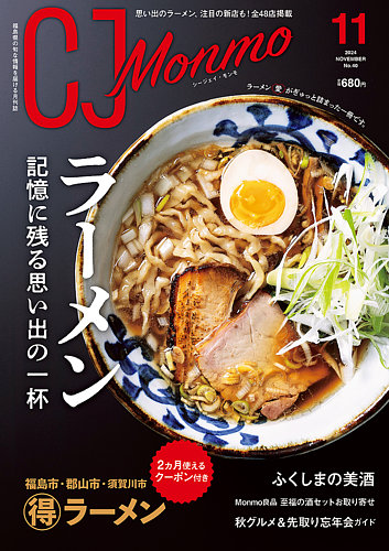 CJ Monmo (シージェイ・モンモ) 2024年11月号 (発売日2024年10月25日