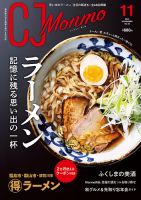ＣＪ Monmo (シージェイ・モンモ) 2024年11月号 表紙