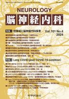 脳神経内科 第101巻 第4号 表紙