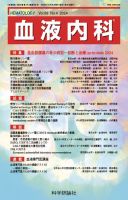 血液内科 第89巻 第4号 表紙