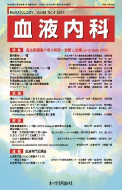 血液 内科 雑誌