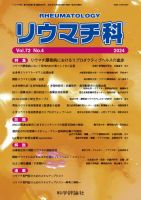 リウマチ科 第72巻 第4号 表紙