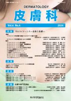 皮膚科 第6巻 第4号 表紙