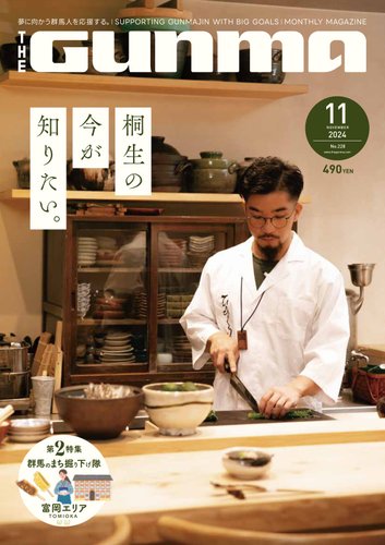 群馬 雑誌