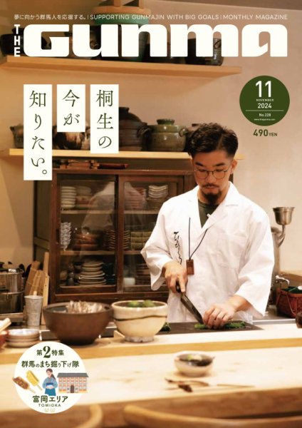 THE GUNMA Vol.11 (発売日2024年10月25日) 表紙