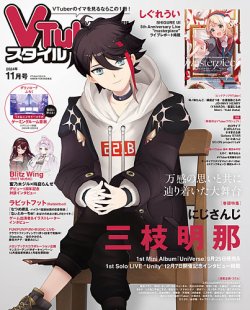 vtuber 雑誌