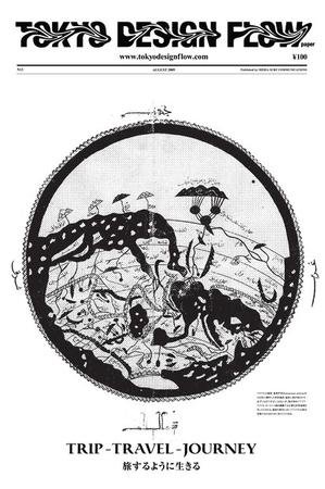 TOKYO DESIGN FLOW（トウキョウデザインフロー） 8月号 (発売日2009年07月30日) 表紙