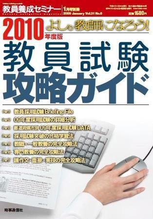 教員養成セミナー 1月号別冊 (発売日2008年12月16日) 表紙