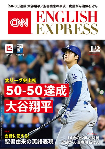 CNN ENGLISH EXPRESS 2024年12月号 (発売日2024年11月06日) 表紙