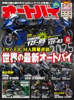 オートバイのバックナンバー | 雑誌/電子書籍/定期購読の予約はFujisan