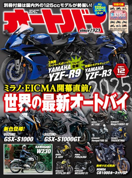 オートバイ 2024/12 (発売日2024年10月31日) 表紙