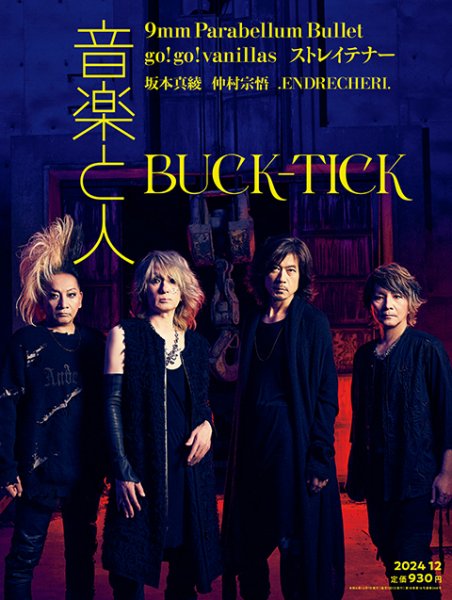 音楽と人 2024年12月号 (発売日2024年11月05日) | 雑誌/定期購読の予約 音楽と人 2024年12月号 (発売日2024年11月05日) | 雑誌/定期購読の予約