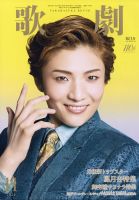 歌劇 2024年11月号 (発売日2024年11月05日) 表紙