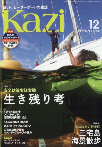 KAZI（舵） 12月号 (発売日2024年11月05日) 表紙