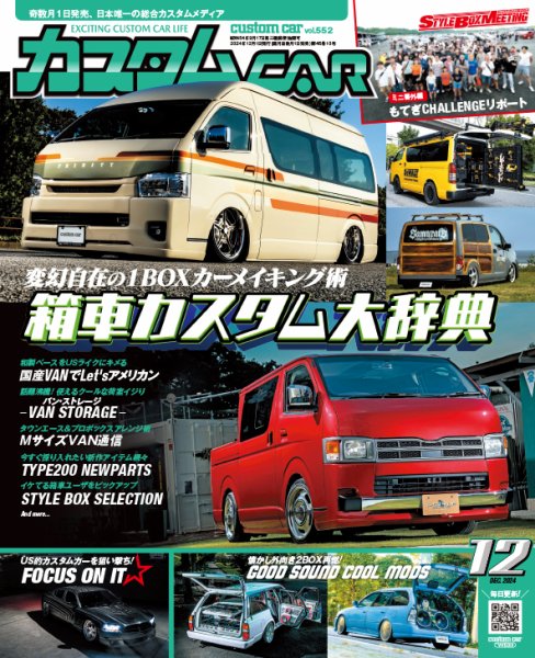 カスタムカー 2024年12月号 (発売日2024年10月31日) | 雑誌/定期購読の