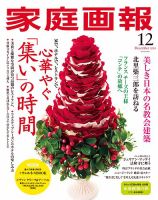 家庭画報のバックナンバー | 雑誌/電子書籍/定期購読の予約はFujisan