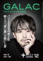 成田 凌 雑誌